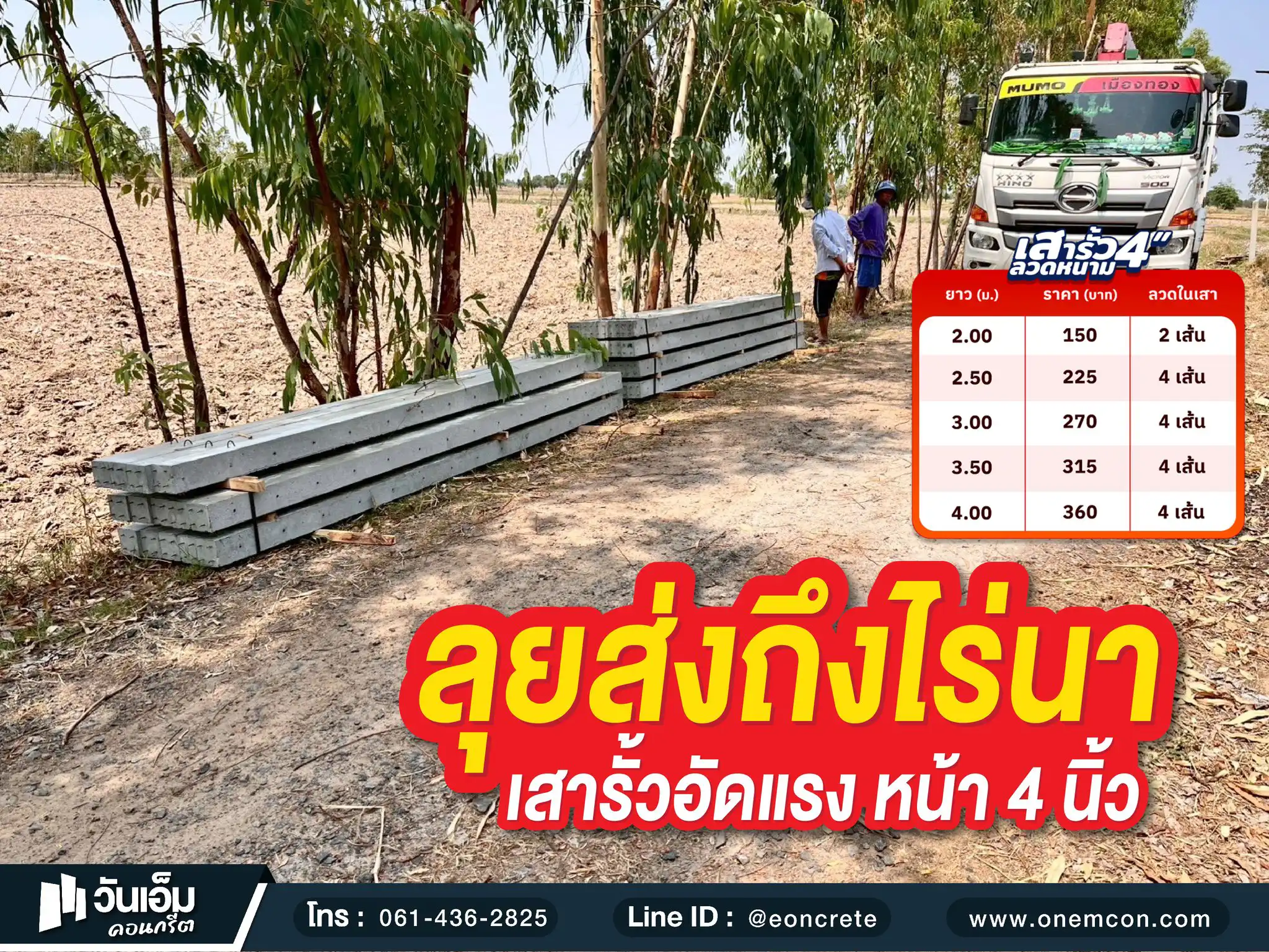 1754359621_ส่งงาน_เสารั้วลวดหนาม_ต.หนองบัว อ.ท่าตูม จ.สุรินทร์-1.webp